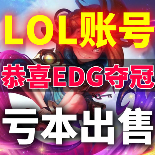 LOL英雄联盟账号30级初始排位买号帐号 皮城警备黑色玫瑰班德尔城