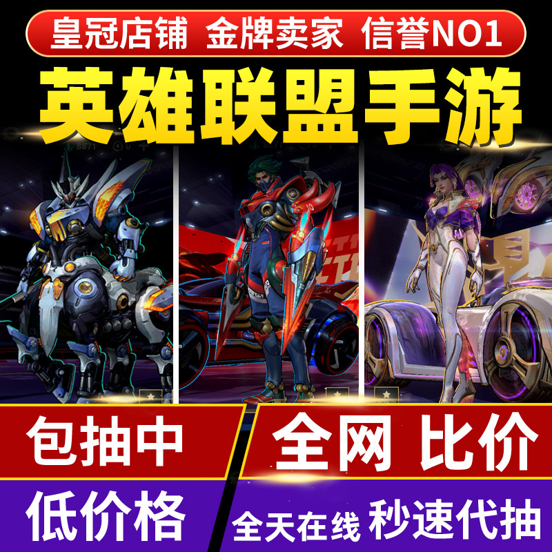 lolm英雄联盟手游代抽皮肤点券包出星速竞逐卡莎觉醒之路易剑圣