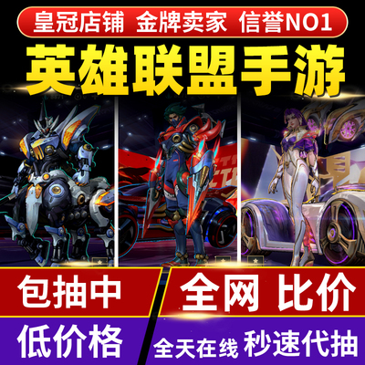 lolm英雄联盟手游代抽皮肤点券包出星速竞逐臻藏卡莎赫卡里姆劫