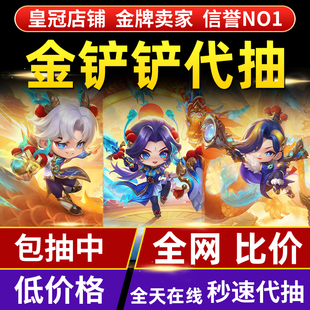 金铲铲之战小小英雄代抽带充点券豪华宝典隐龙之子伊泽瑞尔蕾欧娜