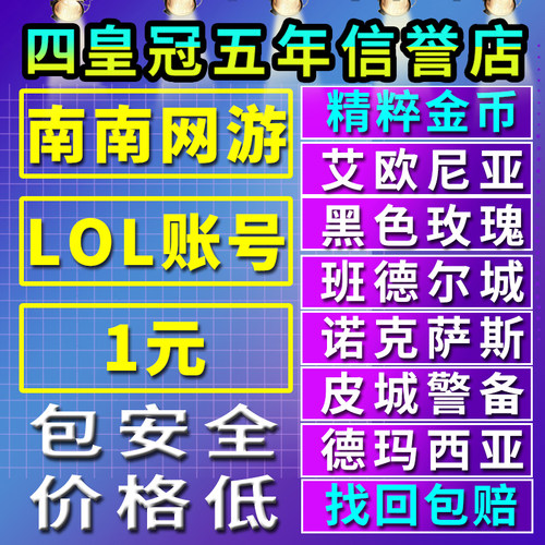 LOL号英雄联盟30级皮城警备新号精粹一区全英雄号艾欧尼亚帐号电1