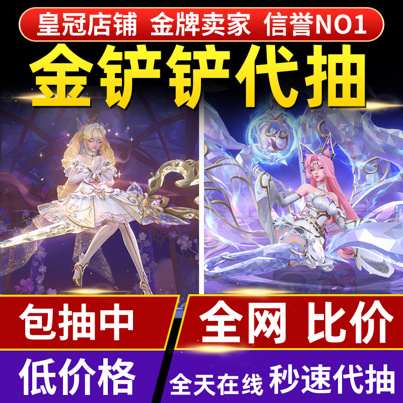 金铲铲之战代抽带充点券豪华宝典香水宝石锐雯迦娜塔姆奥利安娜图片