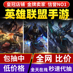 lolm英雄联盟手游代抽皮肤点券包出兰亭序水墨亚索薇恩维鲁斯迦娜