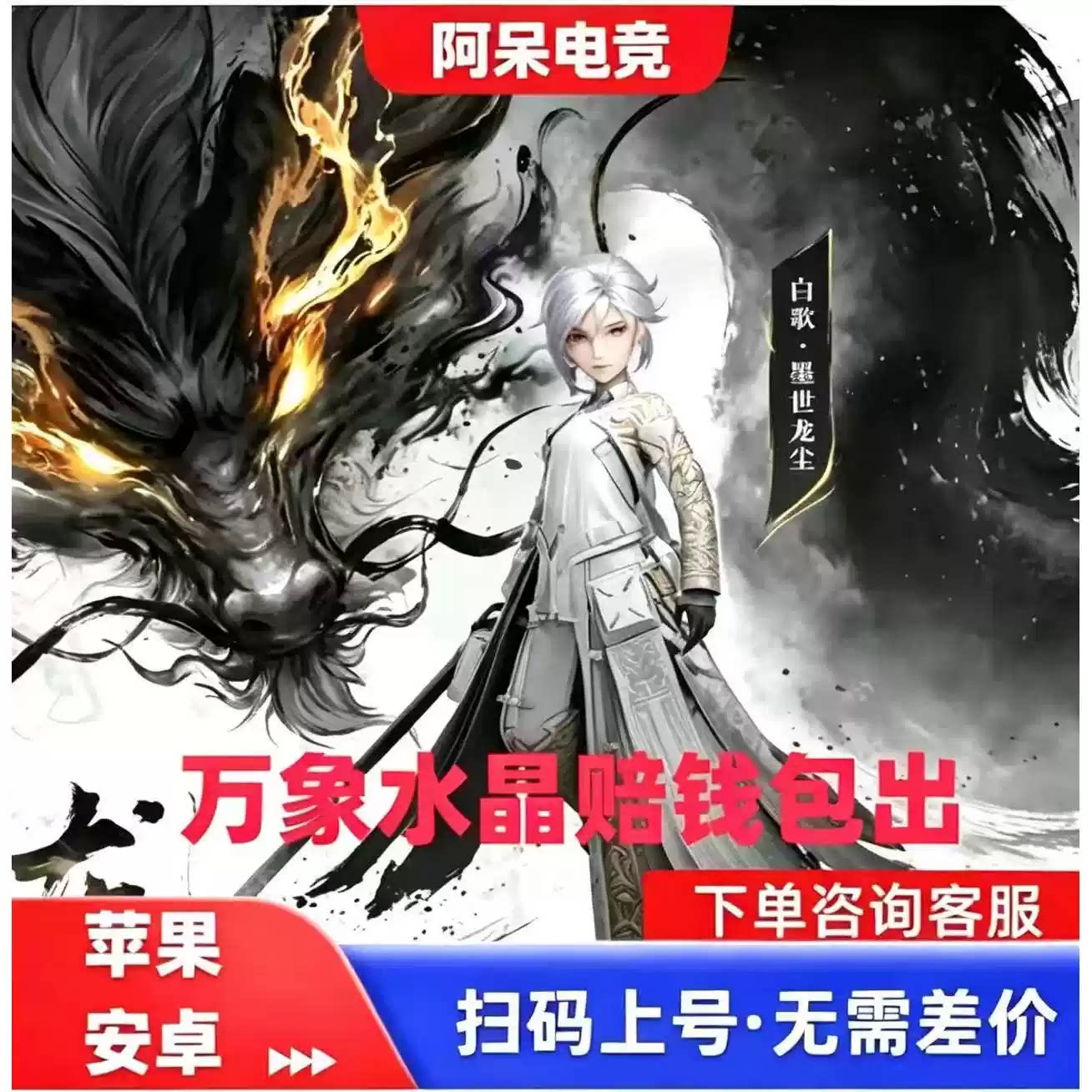 王者万象棋水晶白歌墨世龙尘皮肤代抽万象棋荣耀水晶包出点劵点卷