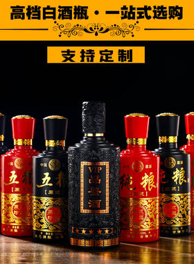 五粮纯粮空酒瓶子高档一斤装包装