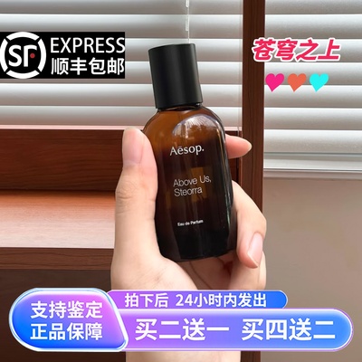 Aesop伊索苍穹之上引Virēre薇绿Aurner咏Tacit悟Hwyl炽香水小样
