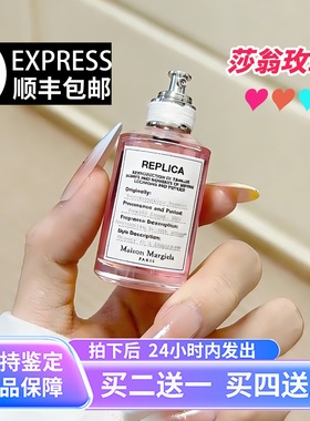 梅森马吉拉孙颖莎同款莎翁玫瑰慵懒周末温暖壁炉雨后初晴香水小样