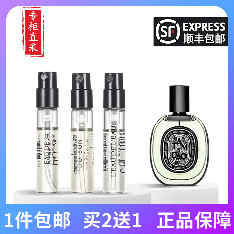 Diptyque蒂普提克檀道杜桑玫瑰之水肌肤之花水中影无花果香水小样