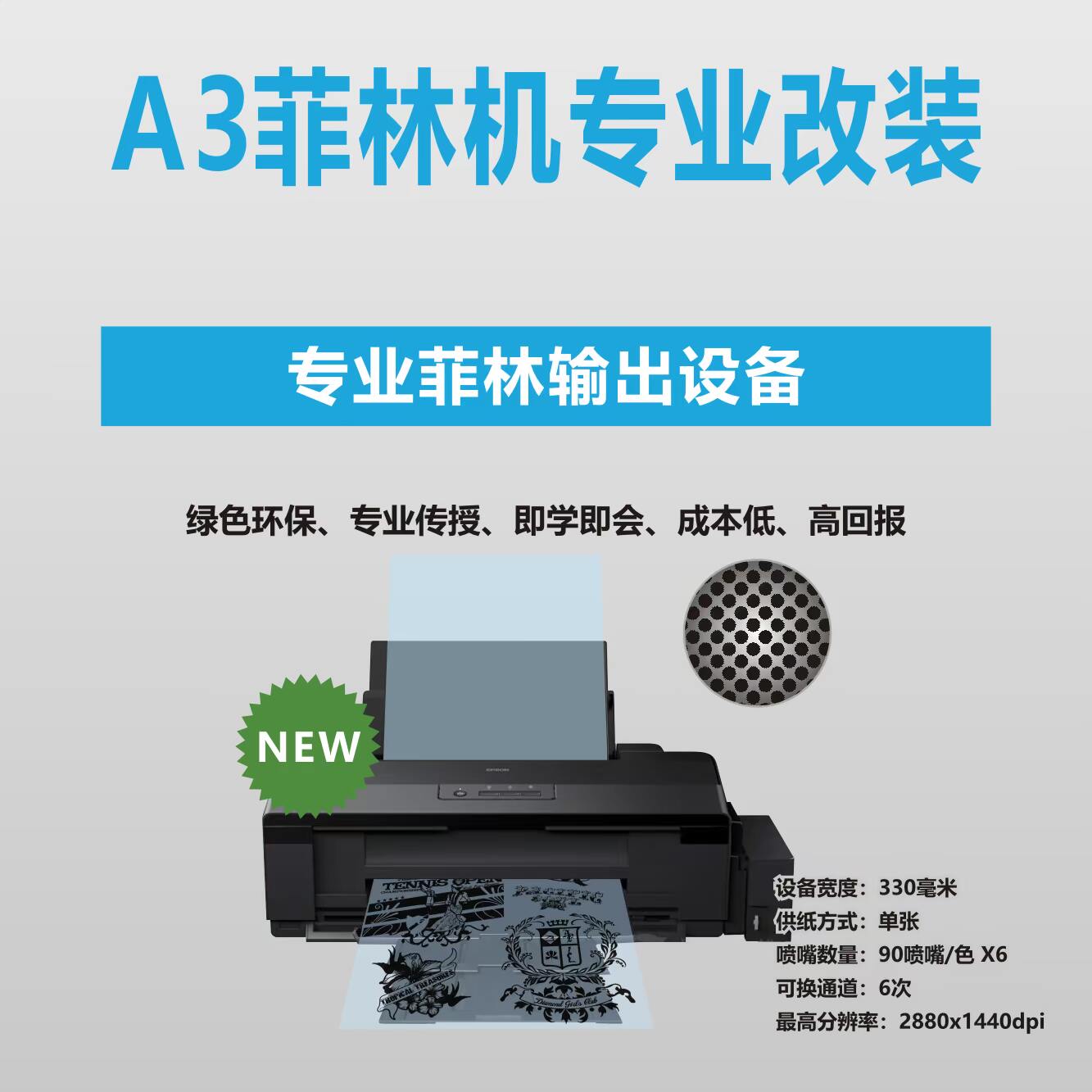 A3喷墨菲林输出打印机