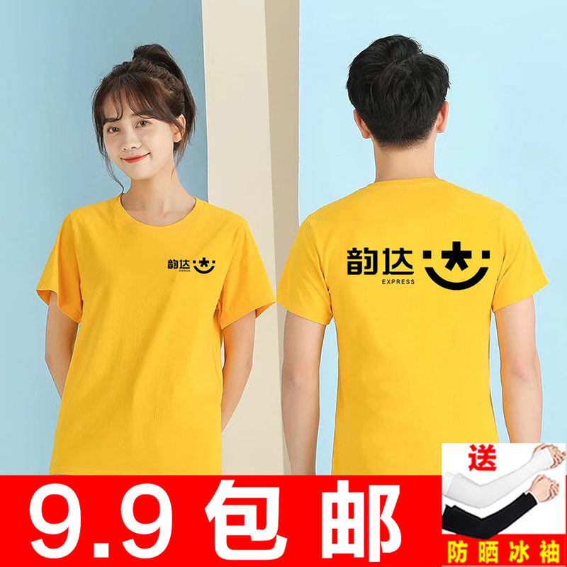 韵达圆领速干短袖T恤夏季