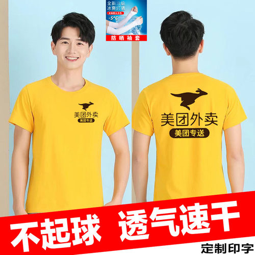 美团外卖工作服装备夏季