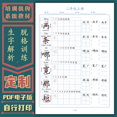 解析楷书小学练字帖同步生字