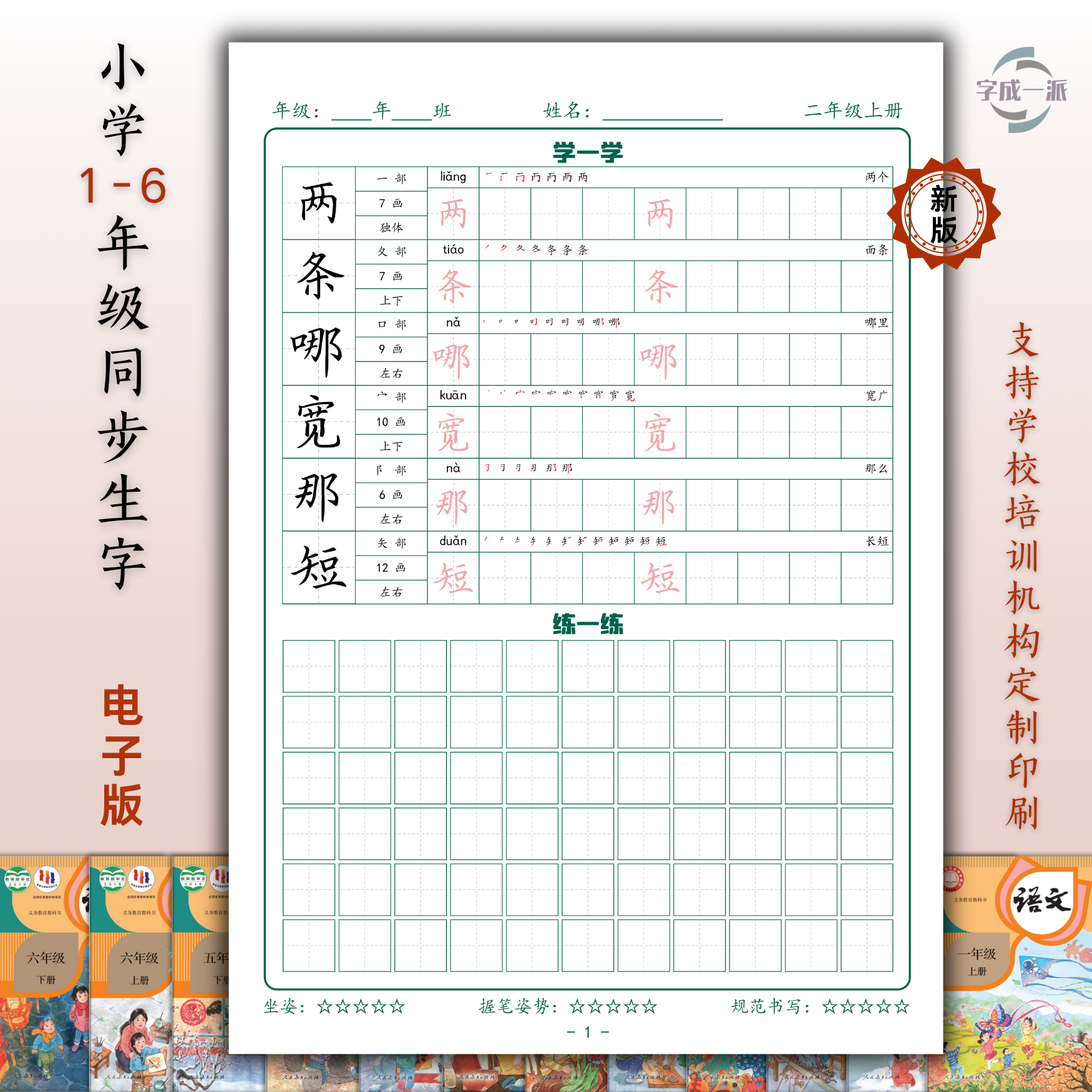 小学123456年级同步生字