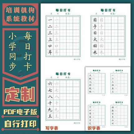 1-6年级小学语文教材同步生字每日打卡字帖电子版人教版部编楷书