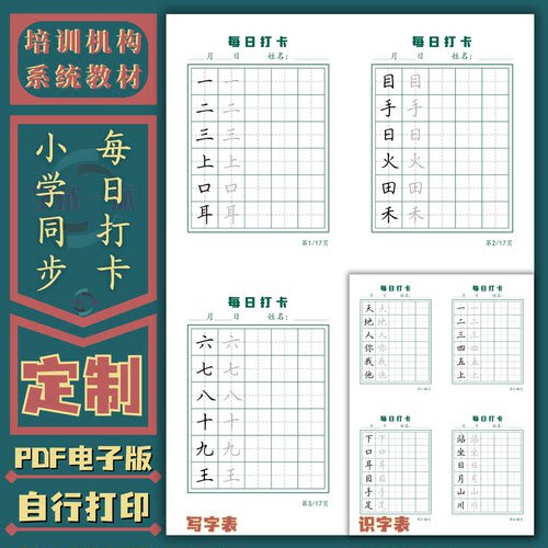 小学语文生字每日打卡字帖