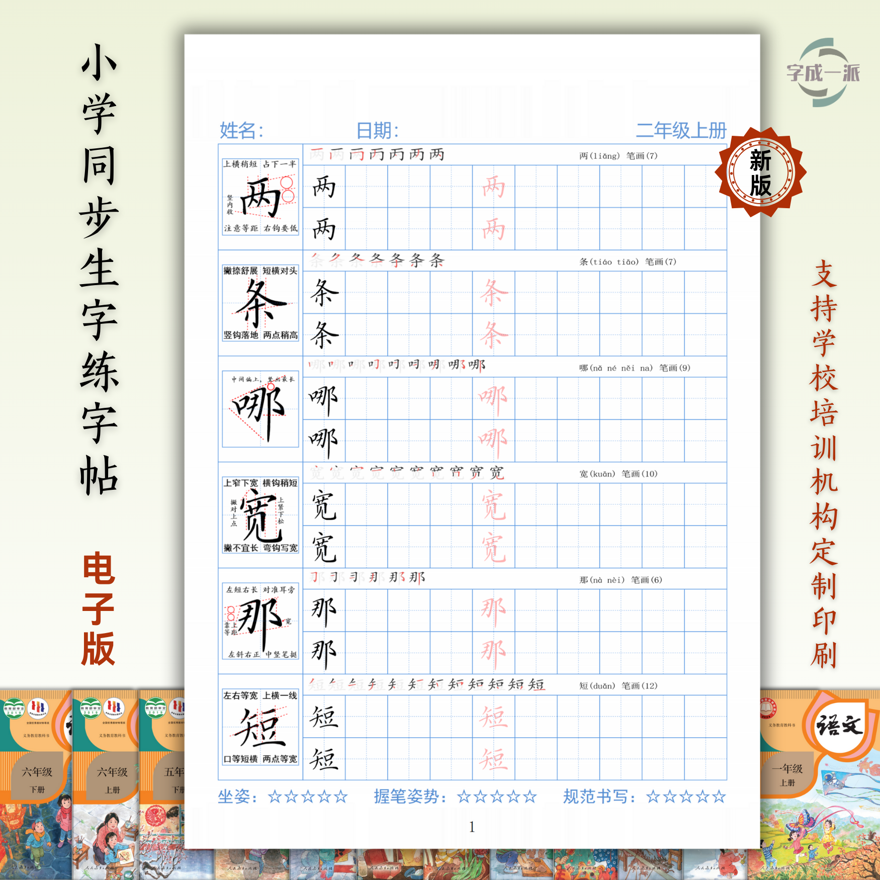 人教小学语文一二三四五六年级上下册写字表精讲精练解析电子字帖