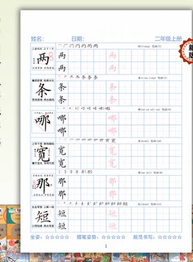 一二三四五六年级同步生字练字帖