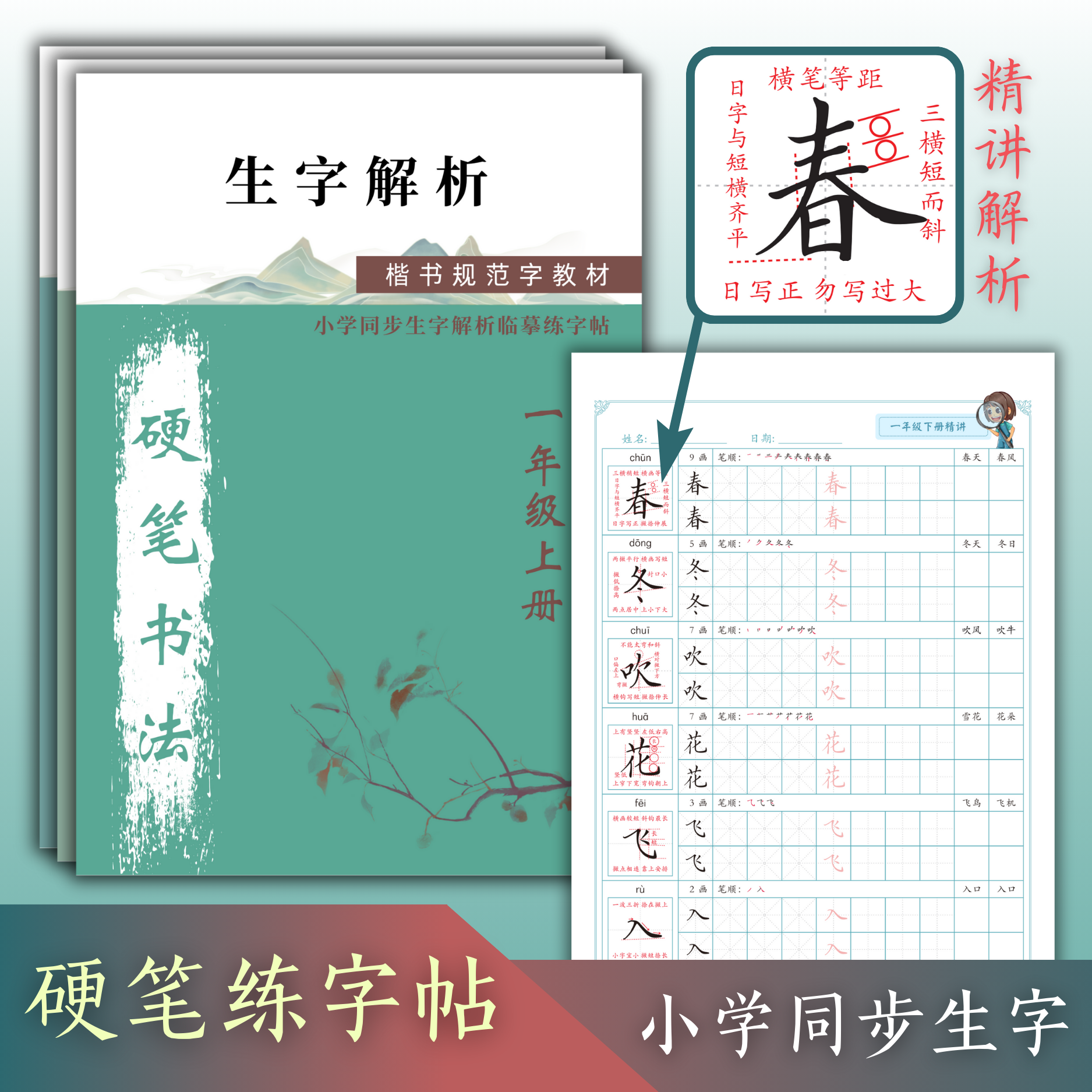 同步生字解析寒暑假作业硬笔书法