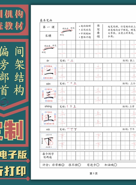 基本笔画偏旁部首间架结构培训机构定制练字帖电子版硬笔书法教材