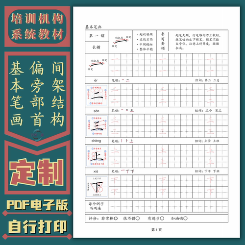 基本笔画偏旁部首间架结构练字帖