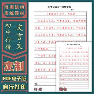初中行楷七八九年级文言文抄写横线作文格章法书写训练电子字帖