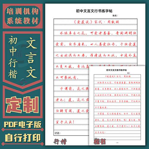 初中生行楷文言文临摹练字帖
