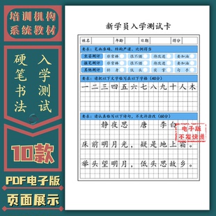 硬笔书法培训机构入学测评纸书法开学报名表学业奖状电子版字帖