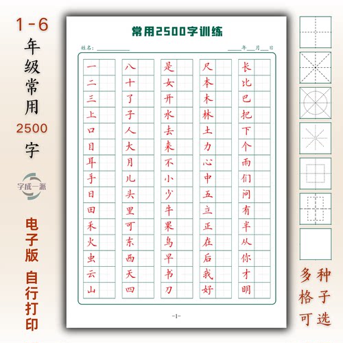 常用2500字硬笔楷书培训班教材