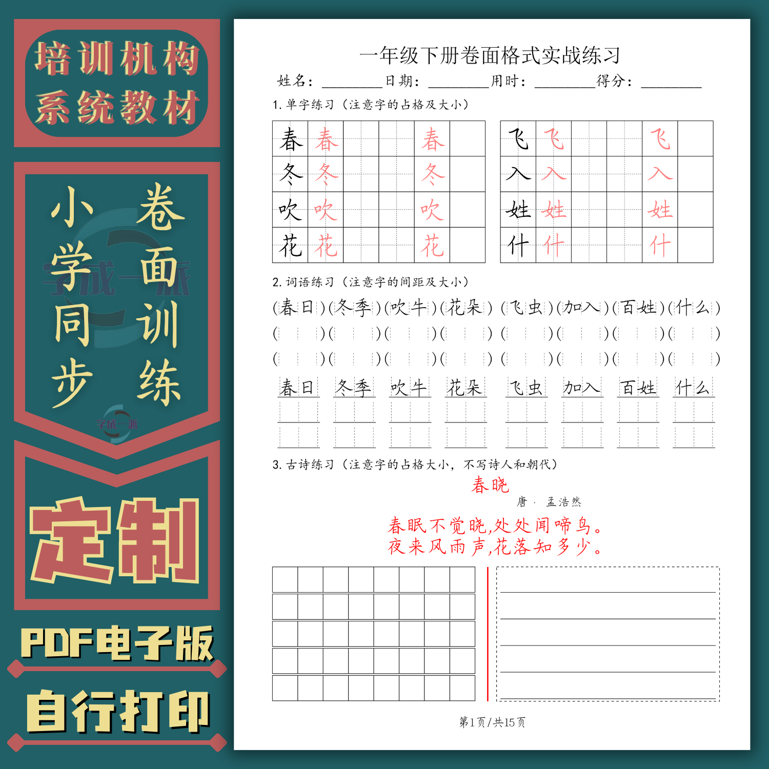 小学语文同步生字卷面脱格