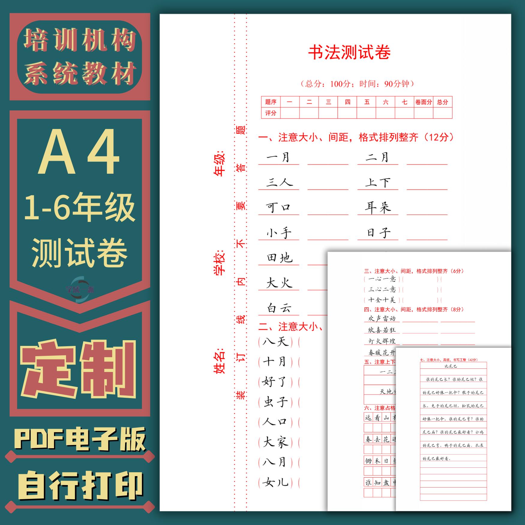 A4测试卷面提分实战训练硬笔书法