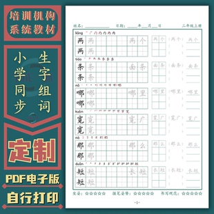 小学同步生字词语脱格卷面练习考试字帖电子版一二三四五六年级