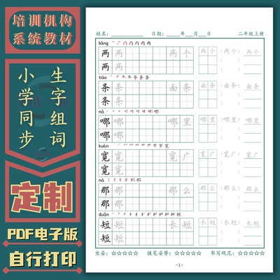 小学同步生字词语脱格卷面练习