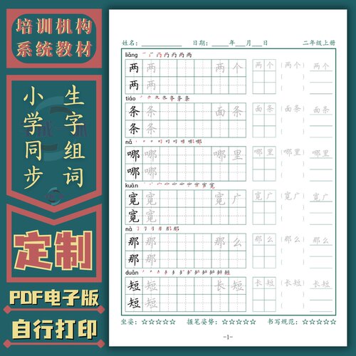 小学同步生字词语脱格卷面练习