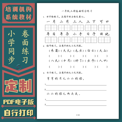 小学语文教材同步词语句子卷面书写提分综合硬笔练字帖高清电子版