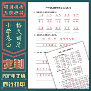 小学同步横线作文格卷面提升训练人教部编硬笔书法教材字帖电子版