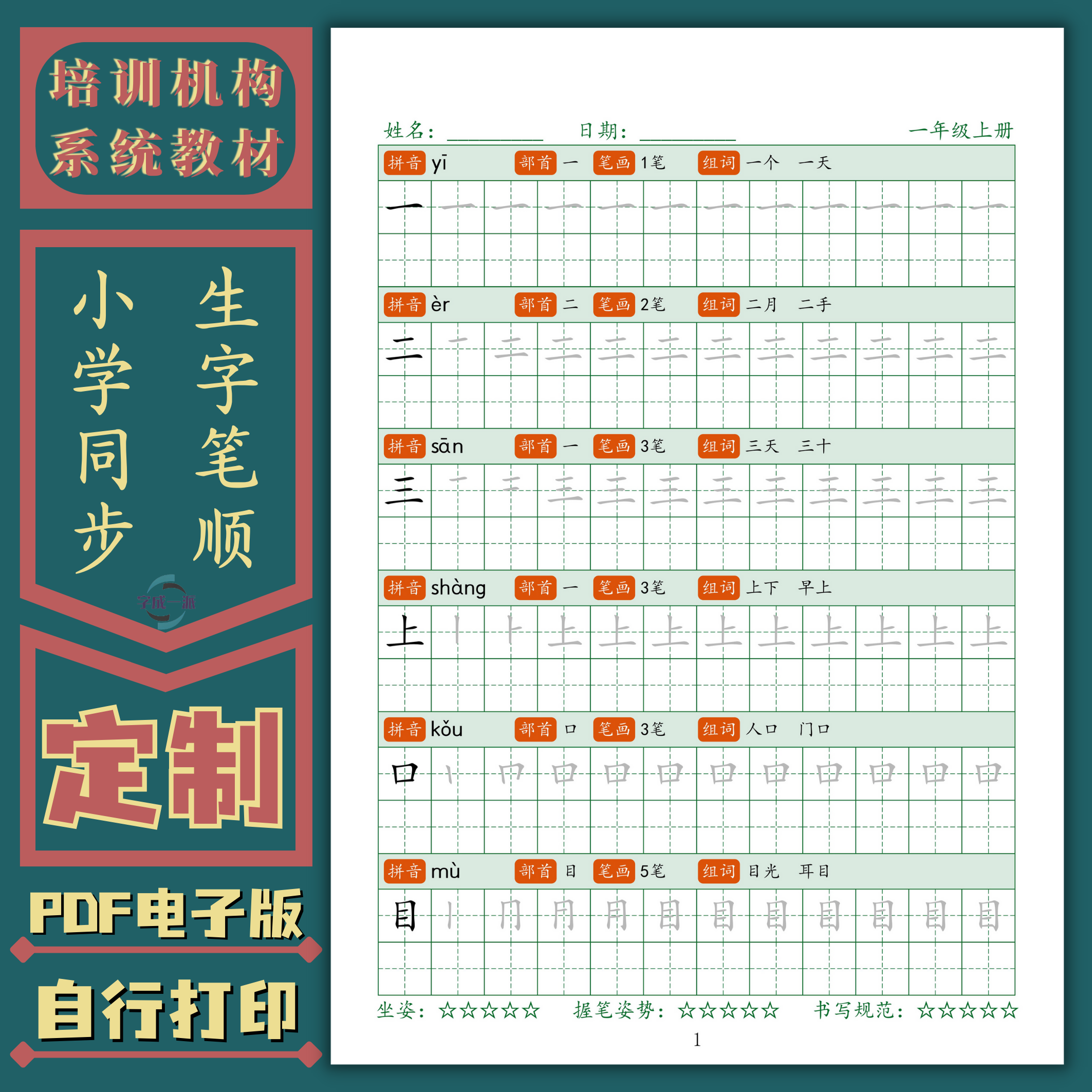 同步生字笔顺小学一二三四五六年级语文教材硬笔书法练字帖电子版
