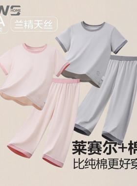 YWS HOME儿童睡衣莱赛尔棉家居服套装夏季男女通用短袖可外穿透气