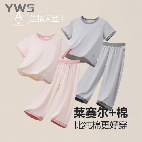 儿童莱赛尔棉家居服套装夏季透气