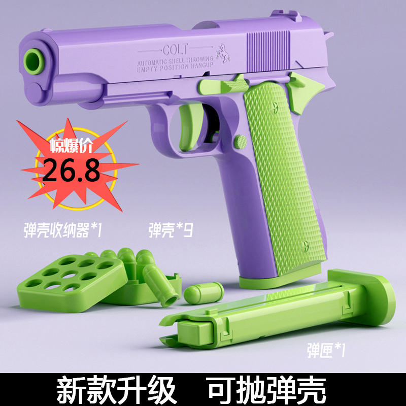 3D打印重力解压萝卜枪1911玩具枪