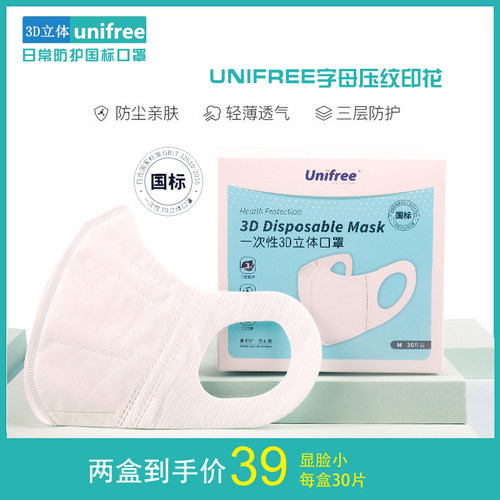 unifree一次性口罩立体防护