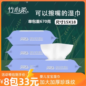 竹心柔加大加厚珍珠纹婴儿湿巾