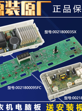 0021800159海尔洗衣机电脑板主板EG100HB129S电源板EG100HB129G