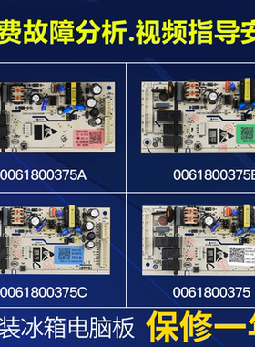 BCD-239WDCG适用海尔冰箱电脑板原装主板电源板0061800375/A/B/C