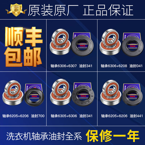 海尔滚筒洗衣机原装轴承油封水封