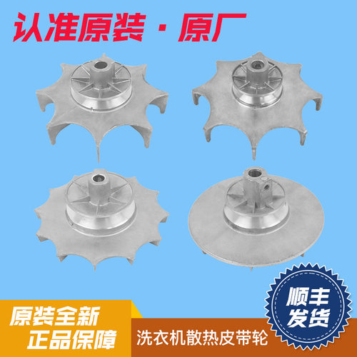 适用海尔统帅波轮洗衣机散热皮带轮00330401002A原厂00330401002
