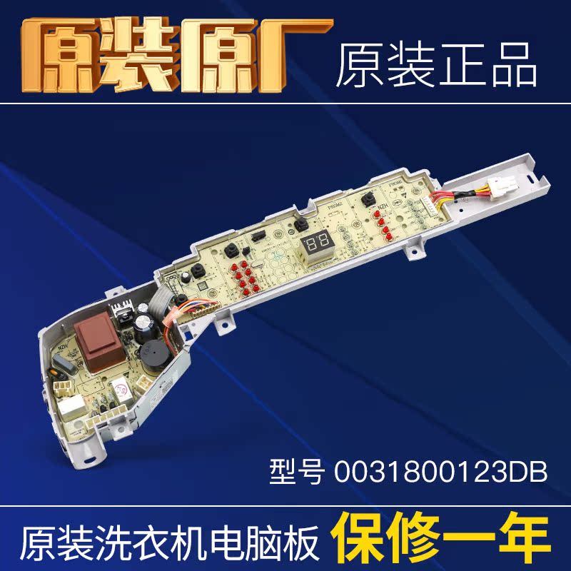 海尔洗衣机原装电脑板主板配件