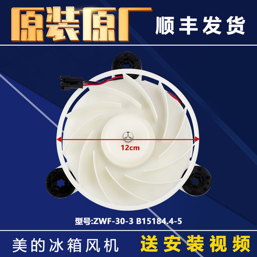 适用美菱冰箱冷冻室原装风机风扇