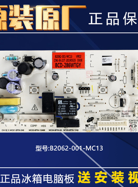 B2062-001-MC13创维冰箱BCD-210WTGY/-198WY/-268WY/-215WY电脑板