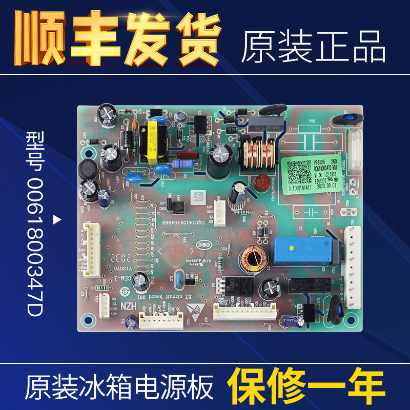 适用海尔冰箱电脑板主板BCD-469WDCO/483WLDCS/456WDGH/535WDCJ 大家电 其他大家电配件 原图主图