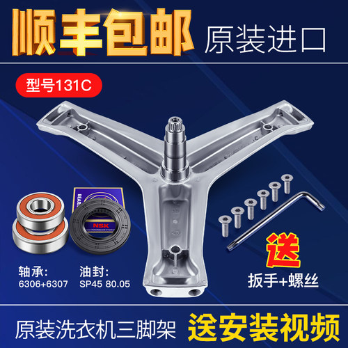 0020101131C适用海尔洗衣机三角架轴承G80678BX14S/G80678BX14G